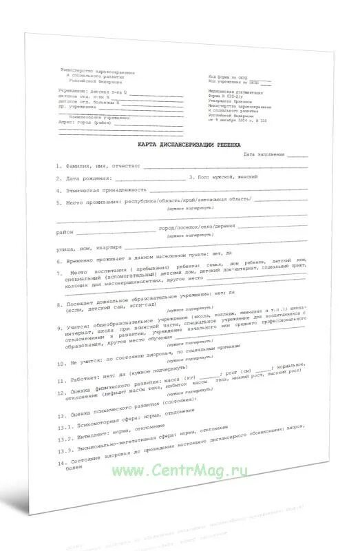 Учетная форма профилактического осмотра несовершеннолетнего