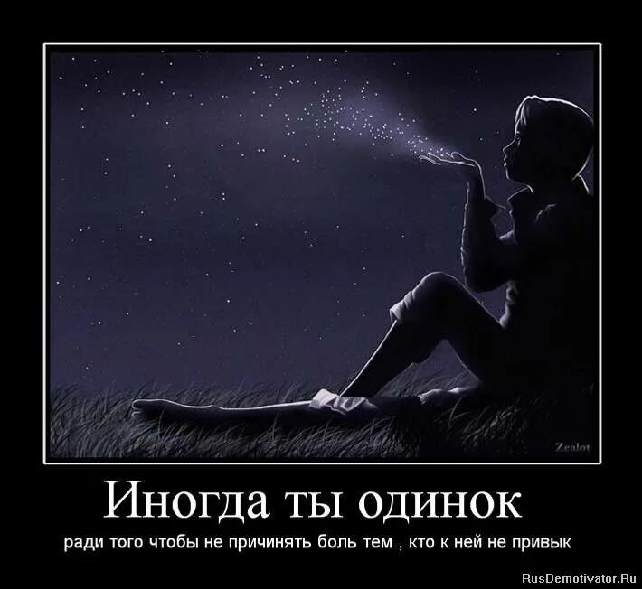 Быть сильнее боли. Одиночество в ночи. Грустные демотиваторы со смыслом. Красивые картины со смыслом. Это одиночество.