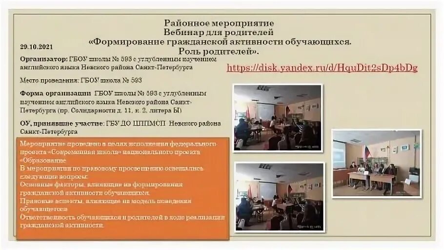 школа формирования родительских ролей