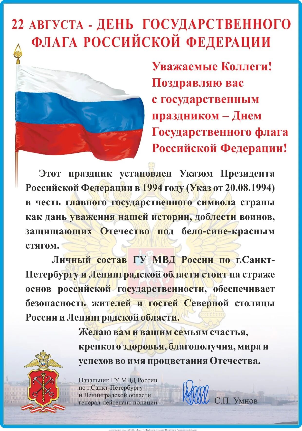 День государственного флага Российской Федерации праздники России. Деньосударственногофлагароссийскойфедерации. Дкет флага Российской Федерации. 22 Августа день государственного флага Российской Федерации. Почему день флага 22 августа