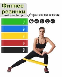 Фитнес резинки цветам
