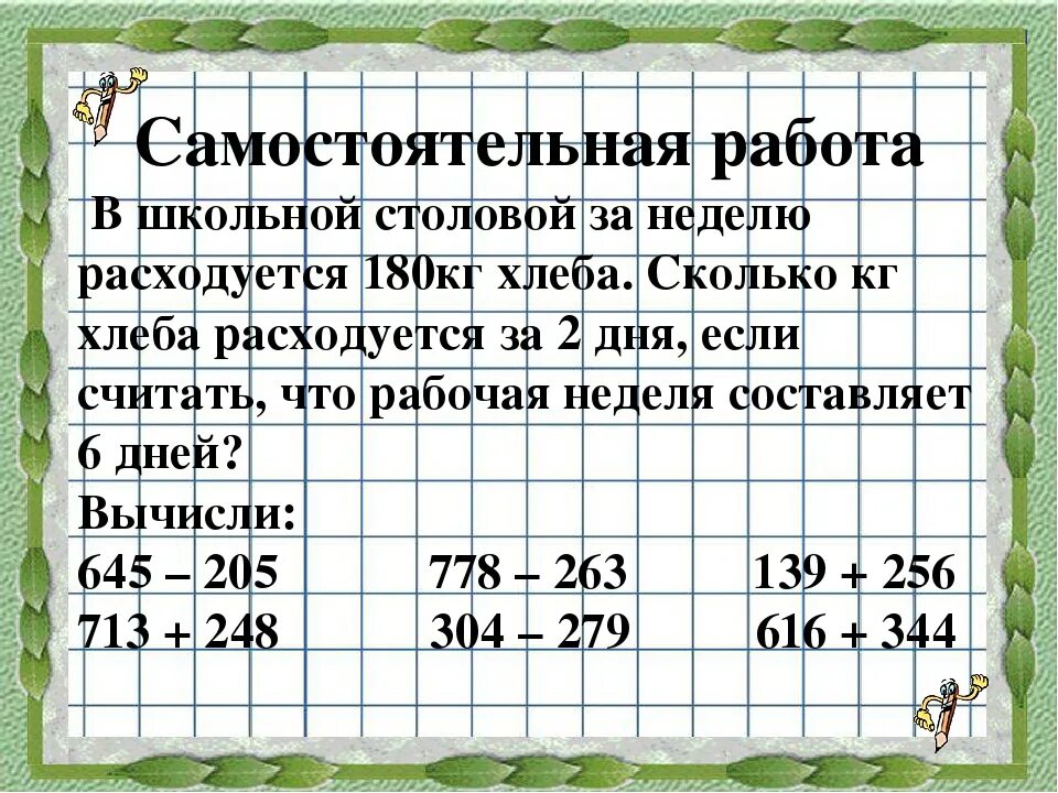 Приемы письменных вычислений. Письменные вычисления примеры. Приемы письменных вычислений 3 класс примеры. Приемы устных вычислений 3 класс.