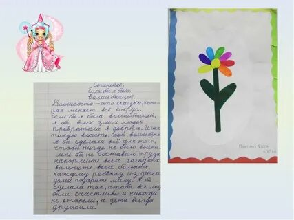 Если бы я была цветами