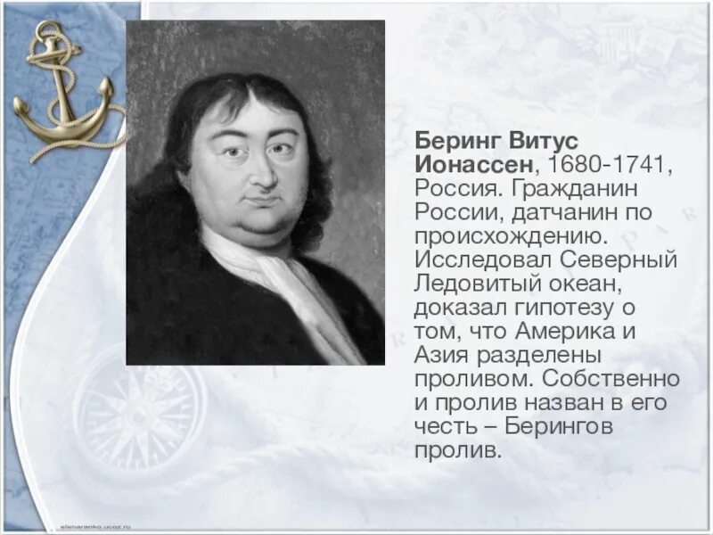 Витус Ионассен Беринг открытия. Витус Беринг достижения. Даты исследования Витуса Беринга. Витус Ионассен Беринг Великая Северная Экспедиция.