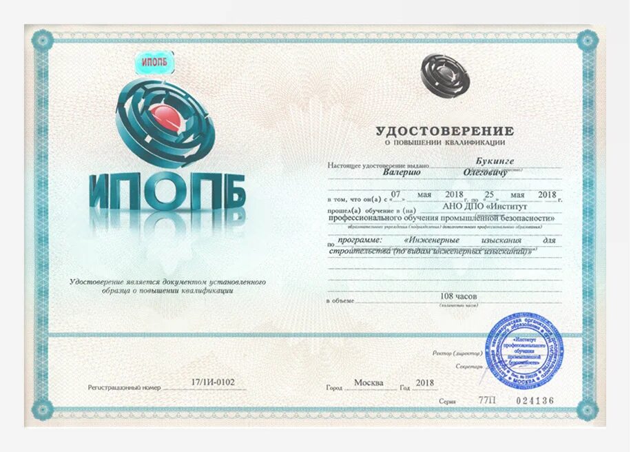 сертификат о повышении квалификации инженера. удостоверение по энергоэффективности. удостоверение о повышении квалификации. транспортная безопасность повышение квалификации. документ настоящий.