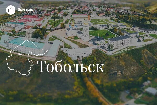 достопримечательности тобольска на карте города. тобольск тюменская область. женская гимназия в тобольске. моя территория город тобольск. аптекарская 3 тобольск.