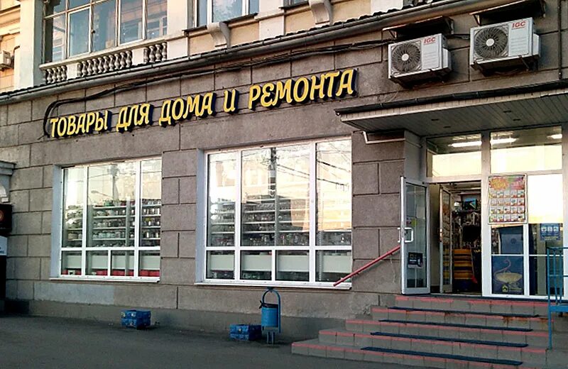 Хоз магазин рядом со мной. Хозтовары ассортимент товаров. Xoztovar. Ближайший хоз магазин. Хозяйственный рядом.