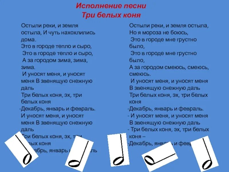 Текст песни чуть чуть меня. Три белых коня текст. Песня три белых коня текст. Текс песни ори белых коня. 3 Былых коней песня текст.