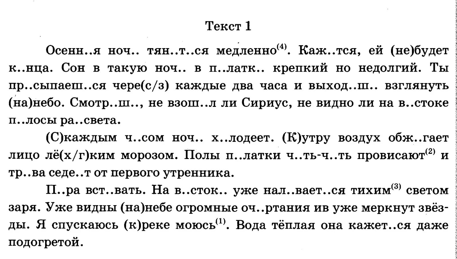 Впр 4 класс диктант прошло теплое лето. Диктант 5 класс. Диктант 5 класс по русскому языку. Текст для 1 класса. Диктант ВПР.