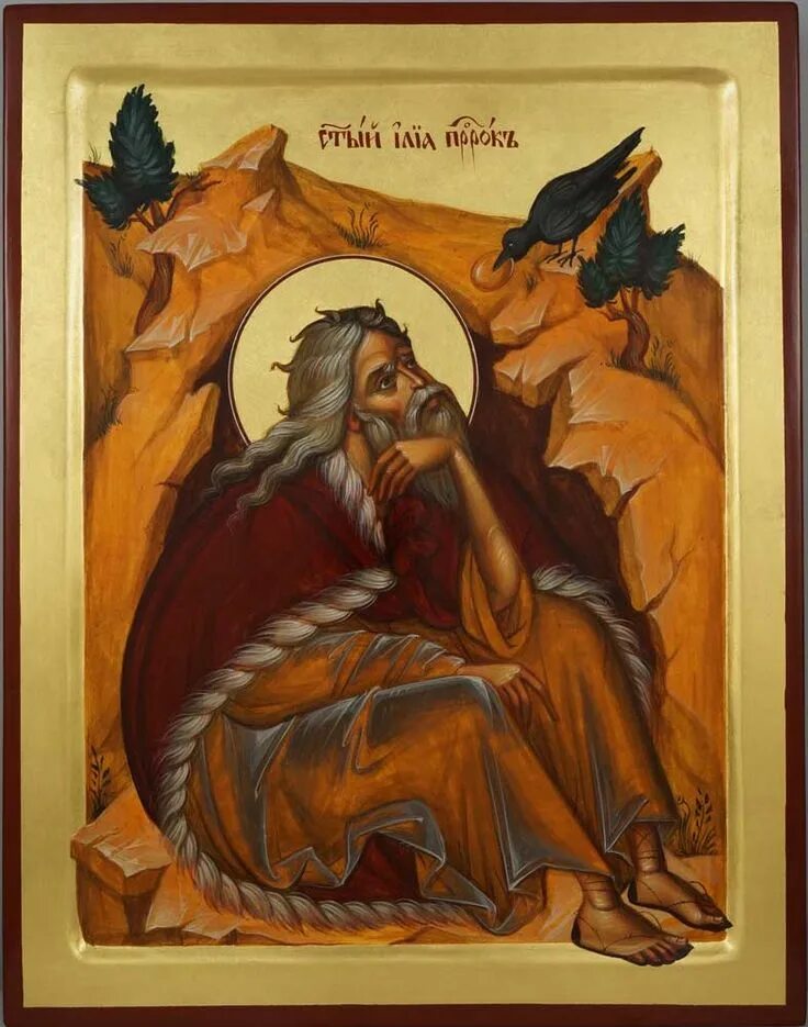 Святые пророки божии. Пророк Илия́ Фесвитянин. Илия Фесвитянин пророк икона. Пророк Илия иконография.