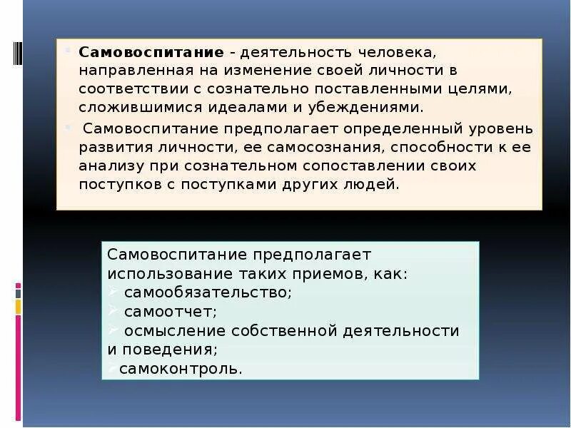 3 самовоспитание. Самовоспитание личности. Самовоспитание презентация. Самовоспитание проект. Деятельность человека напрп.