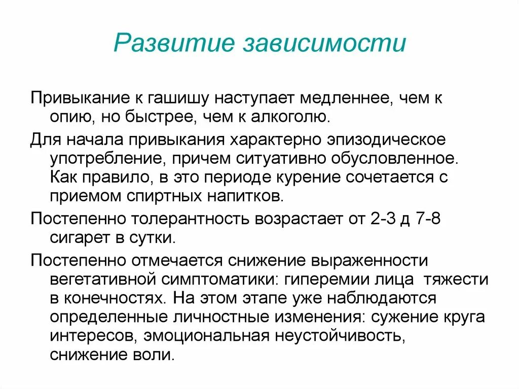 Зависимое развитие. Развитие зависимости. Теория зависимого развития. Зависимое развитие это. Характерно быстрое развитие зависимости для.