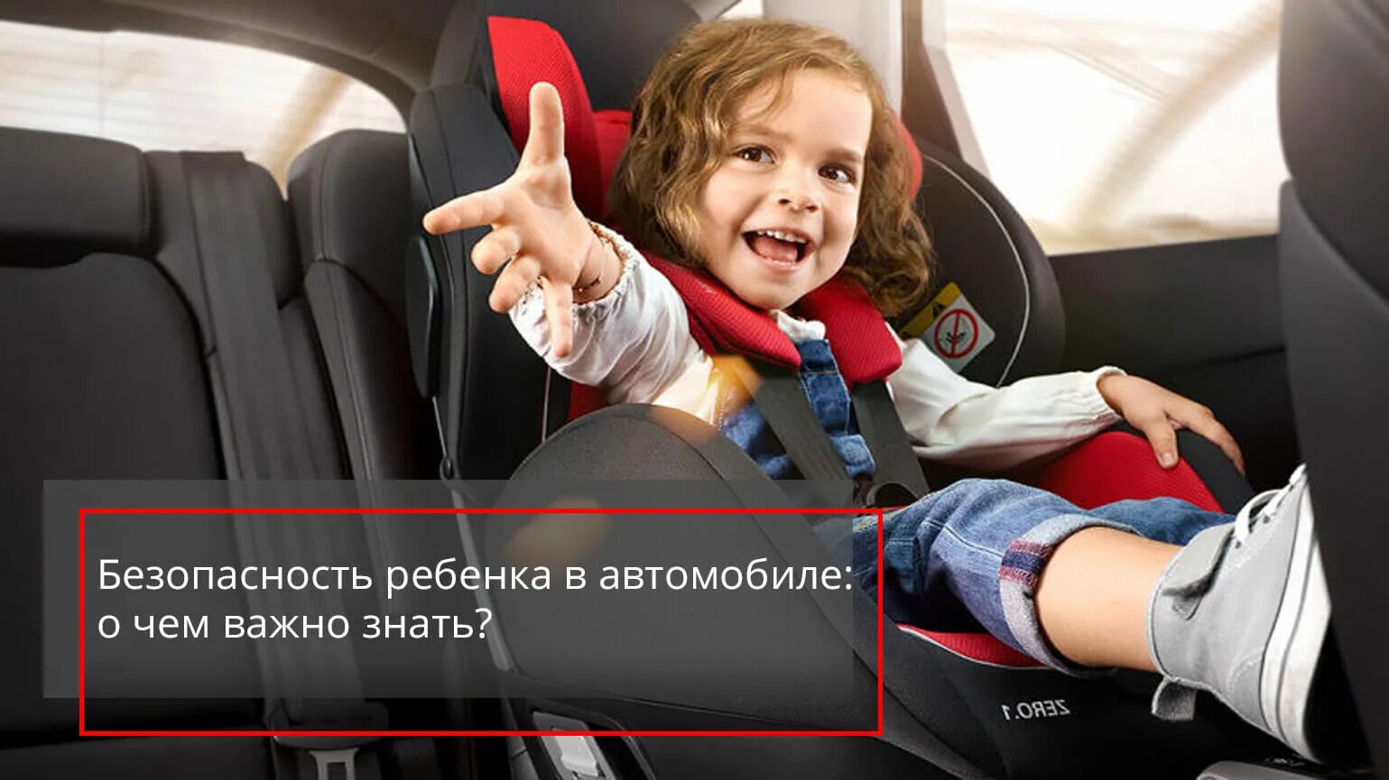 Безопасность детей в автомобиле. Безопасность перевозки детей в автомобиле. Детская безопасность в машине. Безопасностьребегка в машине. Пдд 2023 перевозки детей