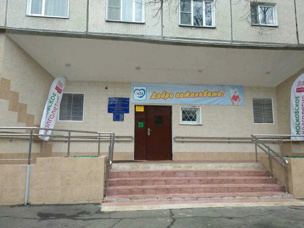 Отделение орехово борисово южное. Отделение орехово борисово южное. Домодедовская, д. , 4. , 4.