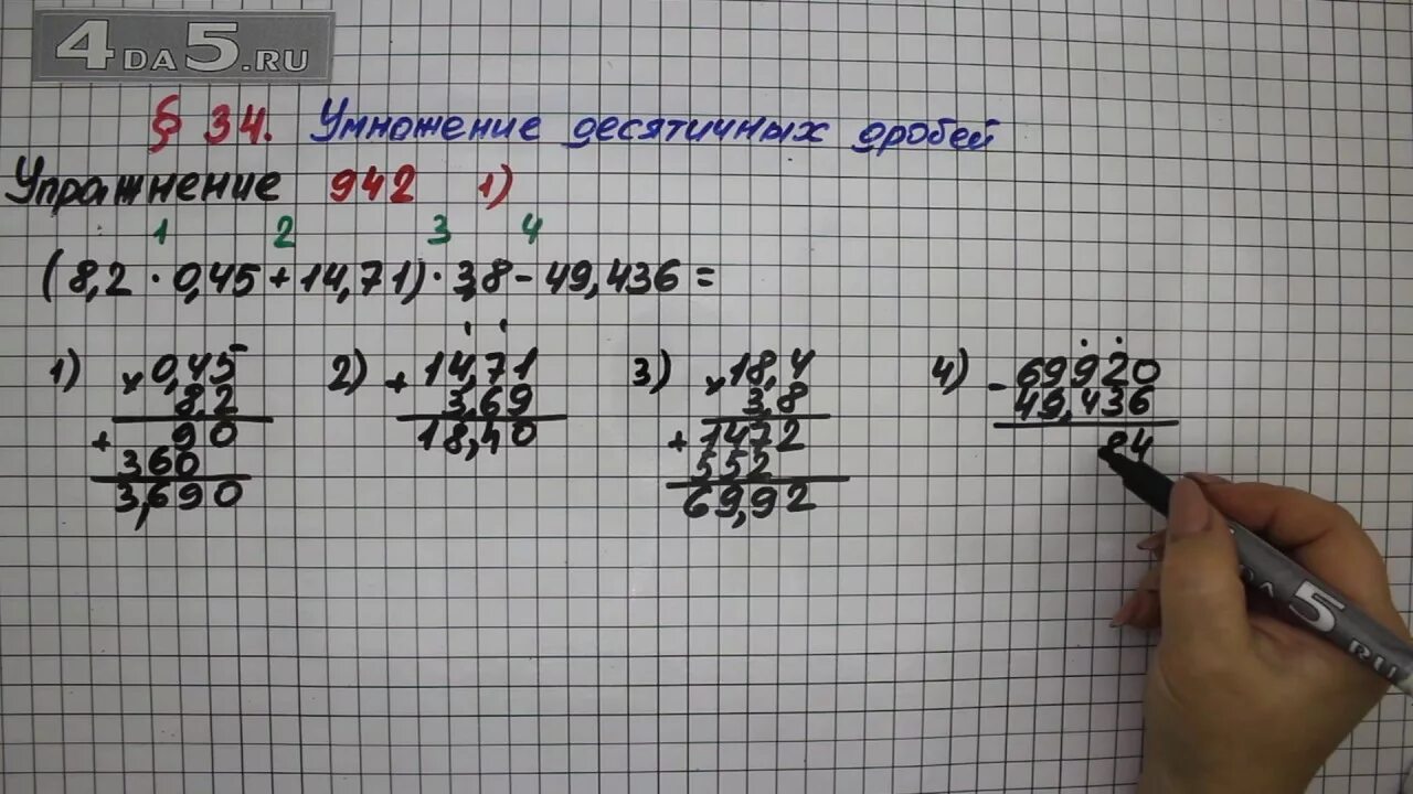 Математика 5 класс номер 942. Математика 5 класс 1 часть номер 942. Математика 5 класс Мерзляк номер 942. Математика 5 класс номер 942 стр 234. 942 математика 5 класс мерзляк