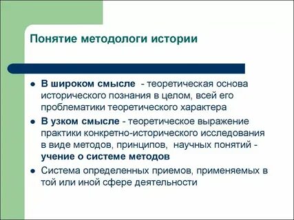 Основные подходы исторической науки