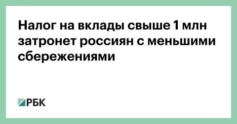 Налог на вклады в 2024 для пенсионеров