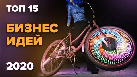Открыть бизнес 2020