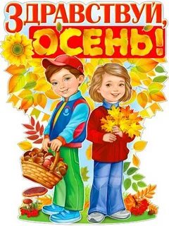 Осенний постер