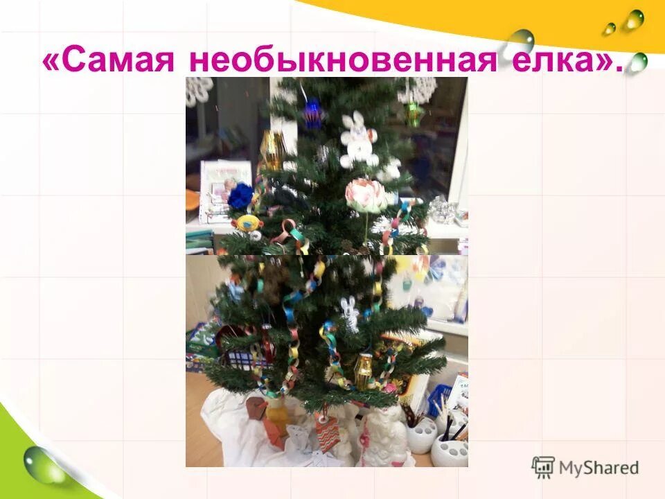 Увидел я необыкновенную елку. Выставка елочка красавица объявление. Что за чудо чудо елка все зеленые иголки в бусинках. Увидел я необыкновенную елку. Увидел я необыеновенную елек.