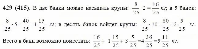Математика 6 класс номер 2 429. Математика 6 класс виленкин задачи. математика 6 класс номер 429. задачи 6 класс математика виленкина. математика 6 класс виленкин гдз номер 429.