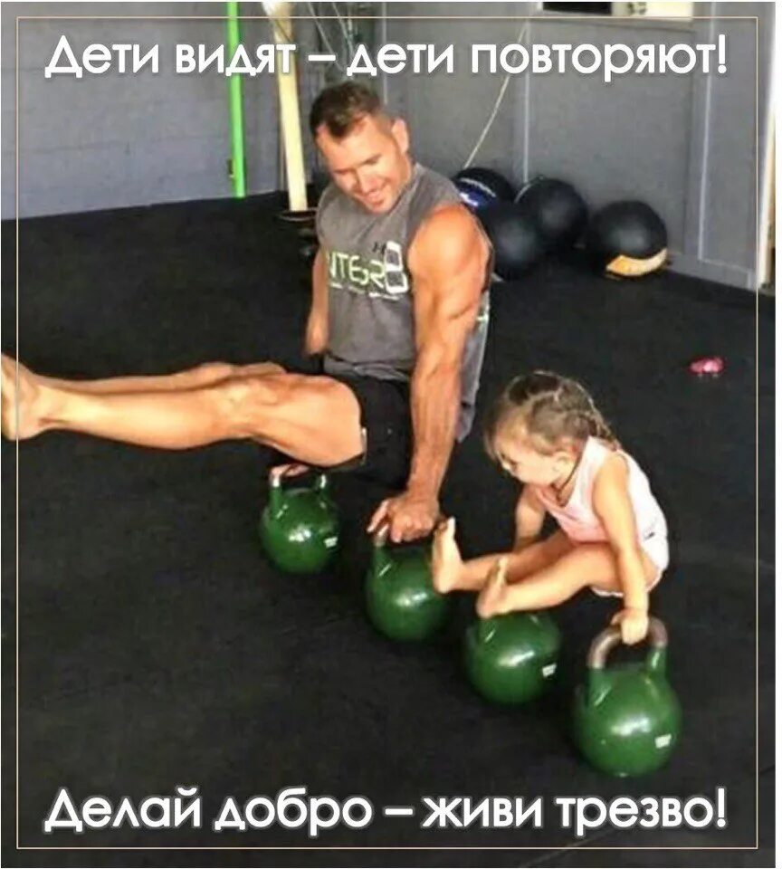 Подавайте правильный пример. Подавайте детям правильный пример. правильный пример детям. хороший пример детям. подай детям правильный пример.