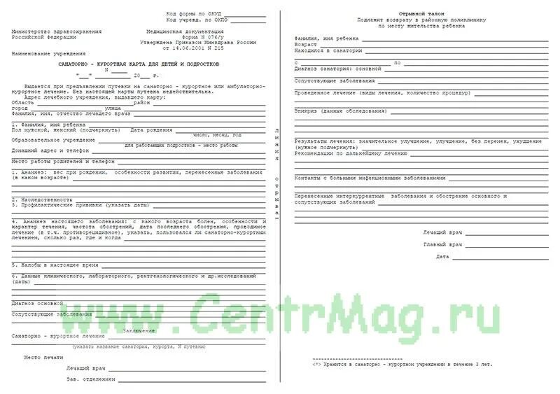 Как сделать санаторную карту в поликлинике