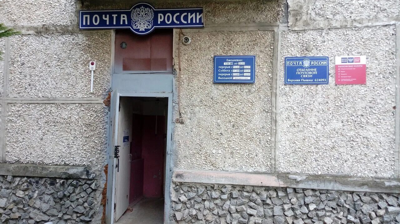 Почтовое отделение. Почта россии в химках отделения. График работы почты мичурина. Отделение почты саратов. Комсомольская 8 новомосковск тульская область.