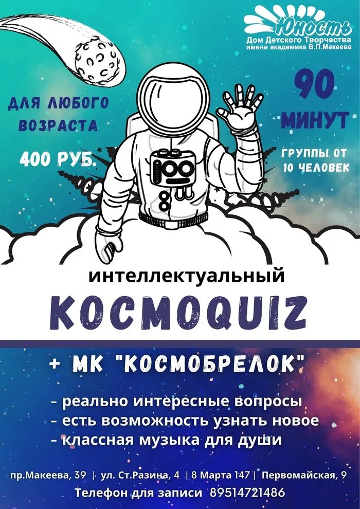 Космо квиз. Космо квиз поехали. Космо квиз надпись. КБ на Космо неделе.