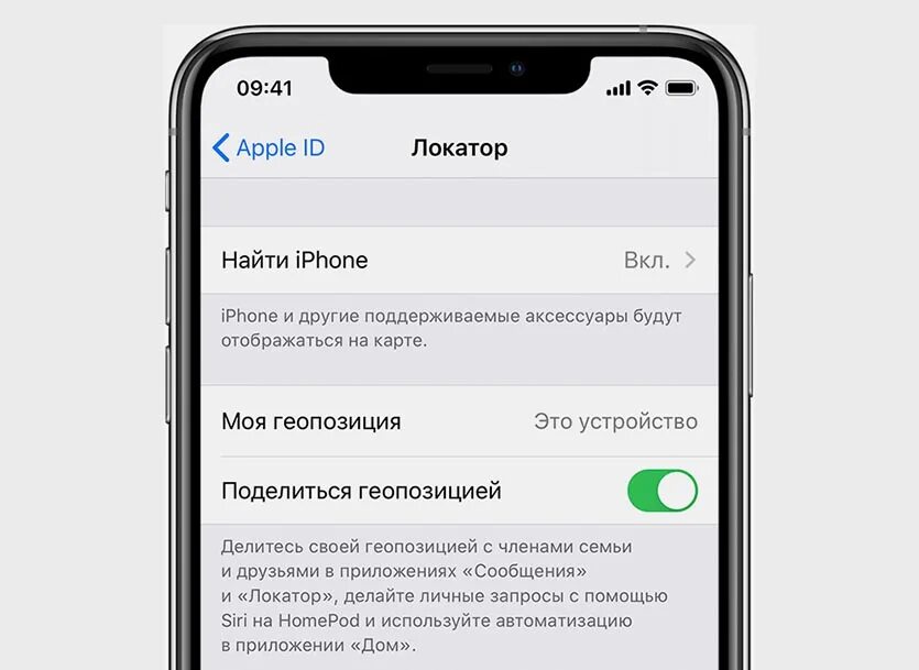 Геолокатор айфон. Моя геопозиция айфон. Функция локатор на айфоне. Делится геолокацией на айфоне. Как найти телефон друга через локатор айфон