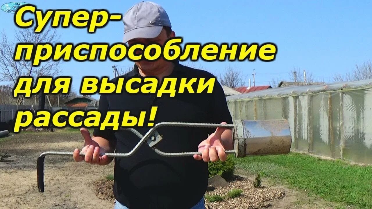 Приспособление для высадки. Приспособление для посадки рассады. Приспособление для посадки томатов. Приспособление для посадки рассады томатов в грунт. Самодельная сажалка для рассады.