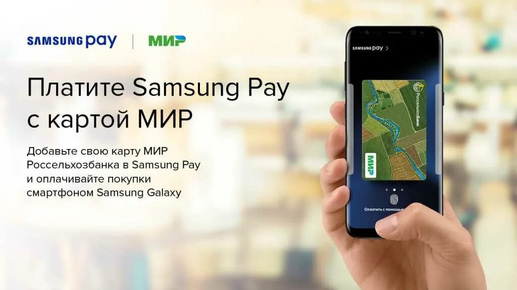 Карта мир не работает с 3 апреля. Карта мир Пэй. Карта Samsung pay. Samsung pay мир. Карта мир и самсунг пей.