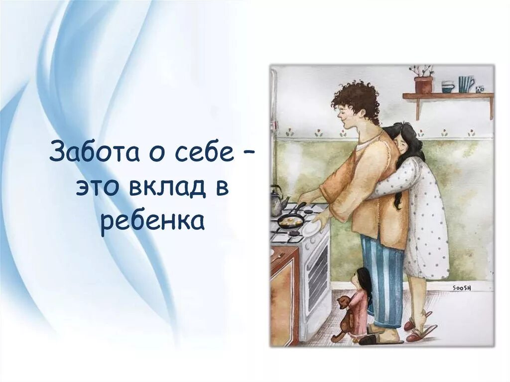 Забота о себе. Открытки забота о себе. Забота о себе цитаты. Забота о себе для женщины. Заботиться значение