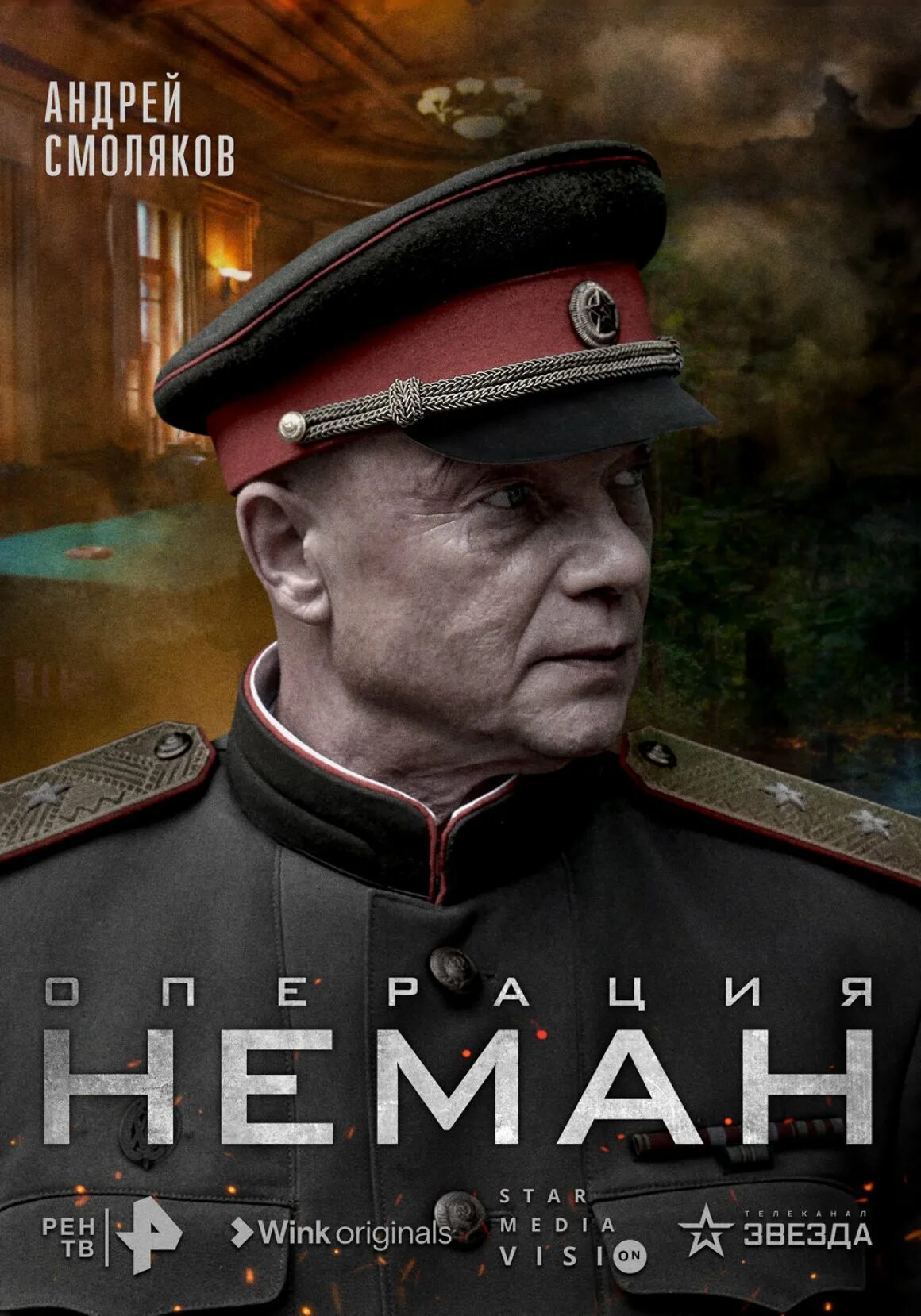 Операция немон 2025. Операция немон 2025