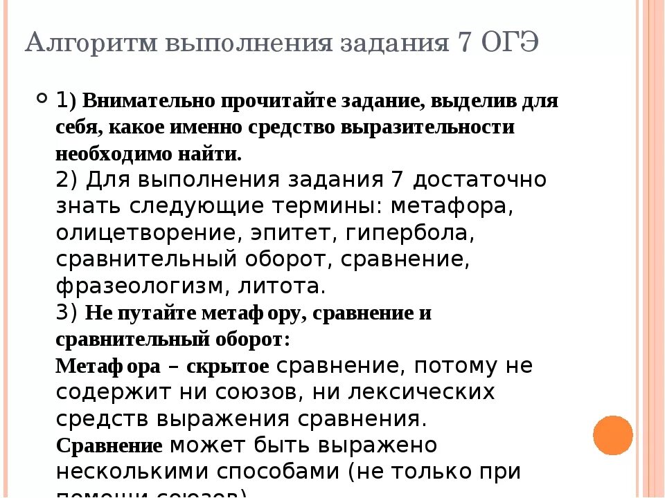 Растаявший огэ. Задания ОГЭ по русскому языку. 7 Задание ОГЭ. 7 Задание ОГЭ по русскому языку. Алгоритм выполнения ОГЭ.