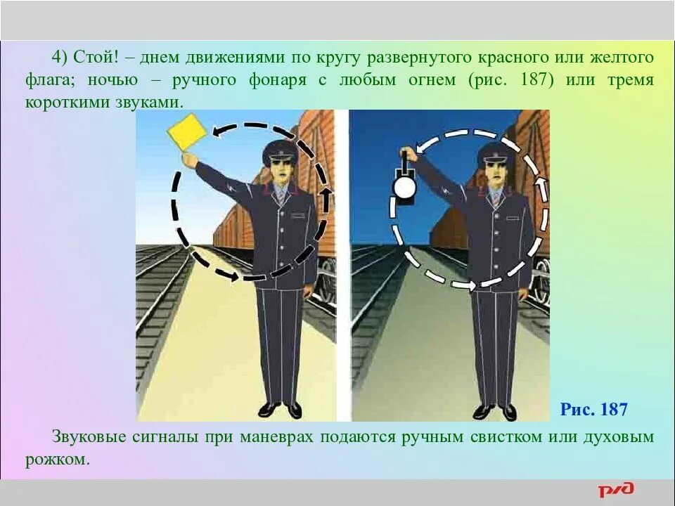 Сигналы руководителя маневров. Звуковые сигналы применяемые на железнодорожном транспорте. ручные и звуковые сигналы применяемые при маневровой работе. ручные сигналы на жд. ручные и звуковые сигналы на жд.
