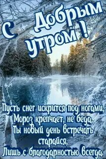 Доброго зимнего утра православные открытки