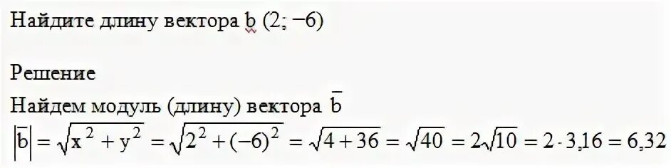 2 найдите длину вектора