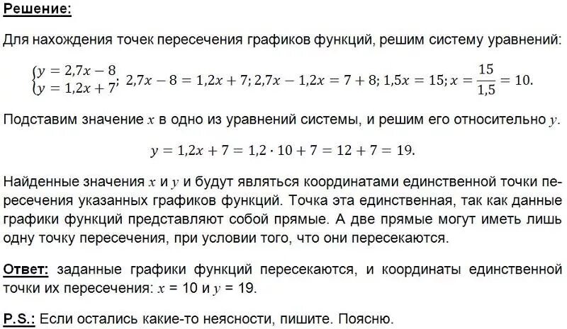 Найдите координаты точки y 5 6x 7. Координаты точек пересечения графиков функций. Найдите координаты точки пересечения графиков функций. Найдите координаты точек пересечения графиков функций y. Найдите координаты точки пересечения Графика функции.