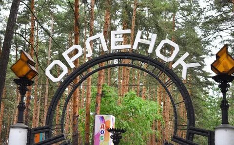 Лагерь орленок сыктывкар