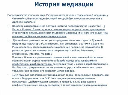 Процедура медиации это