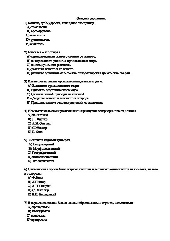 Работа по теме эволюция 9 класс. Тест по биологии по теме Эволюция. Тест по теме эволюционное учение. Тест на эволюцию. Тест по теме Эволюция животных.