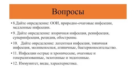 Реинфекция