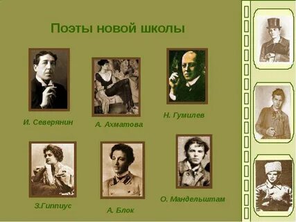 Поэты нового времени