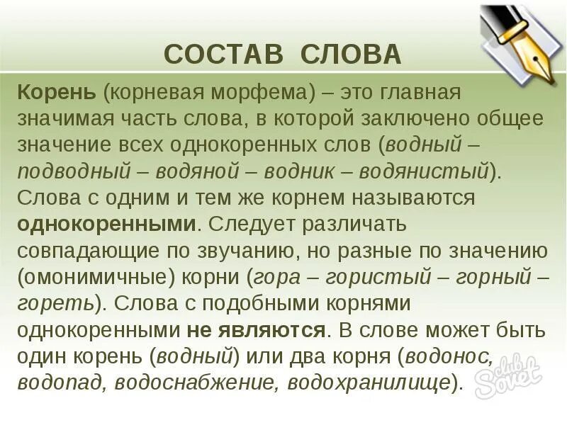 Нос части слова. Слова. Корень Главная часть слова. Корень-Главная морфема. Корень это в русском языке определение.