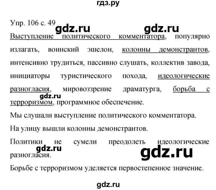 Русский язык страница 106 упражнение 182. Упр 106 русский язык.