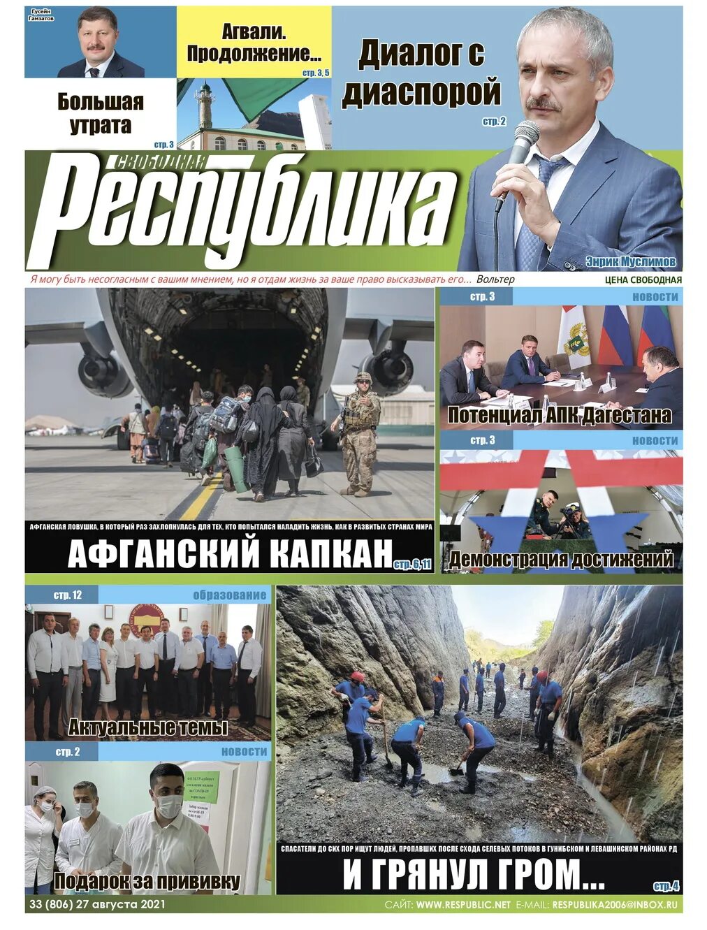 свободная республика дагестанский еженедельник последний номер. свободная республика дагестанский еженедельник последний номер. свободная республика дагестанский еженедельник последний номер. газеты в махачкале. я мы абдулмумин.