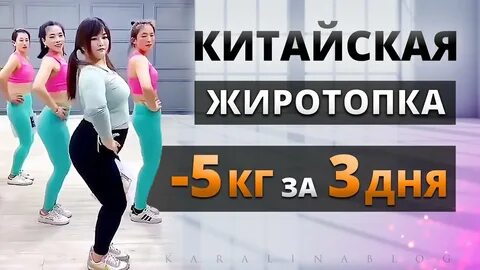Китайская гимнастика жиротопка для начинающих видео