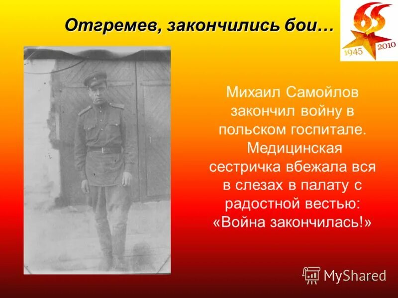 Майскими короткими ночами. Берлин 1945 рейхстаг знамя победы. Однополчане песня текст. Майскими ночами отгремев закончились бои. Майскими ночами отгремев закончились бои.
