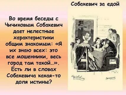 Деталь в поэме мертвые души
